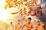 开云体育app-山东鲁能挑战江苏苏宁，誓死拼搏