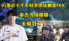 开云体育登录-FPX险胜MAD，Gumayusi打出惊人五杀宿敌对决2025世界赛，让粉丝疯狂欢呼