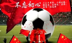 开云下载-尽展技艺，蓄势待发的足球豪强