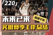 开云平台-灰熊困境脱离！终结马刺对决赛季落幕的简单介绍