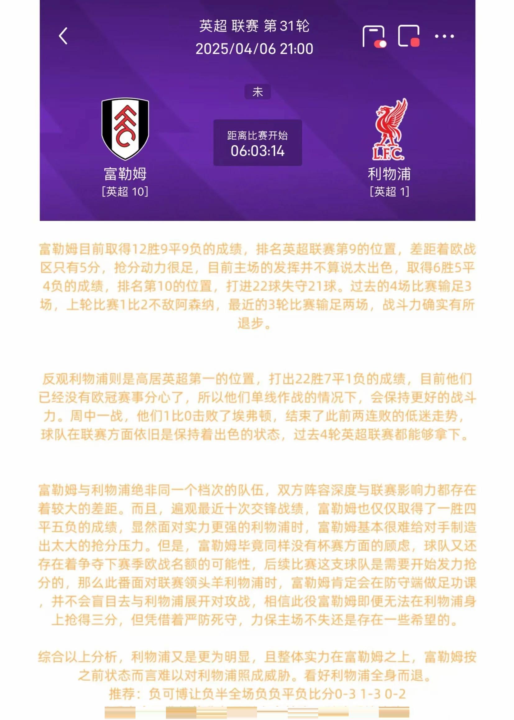 富勒姆客场大败，降级形势堪忧情景惨淡