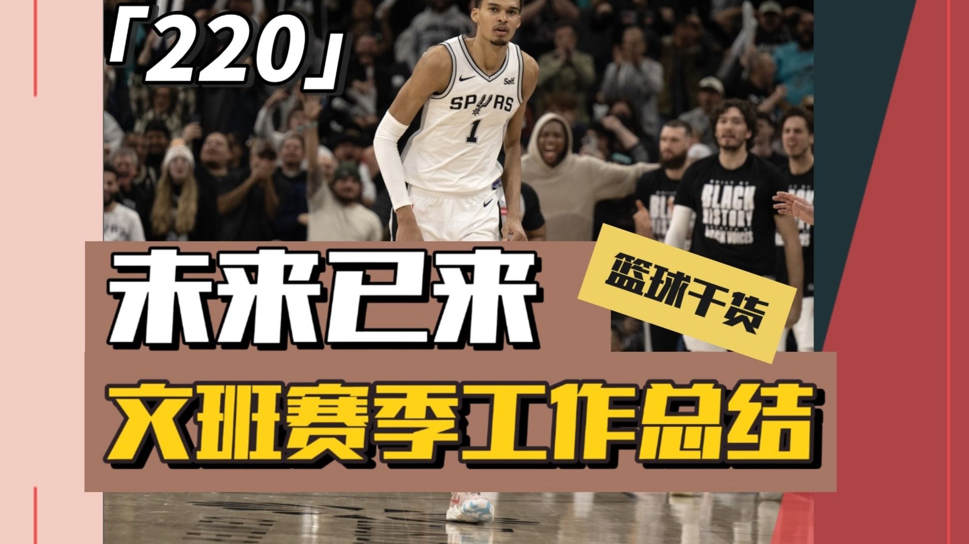 灰熊困境脱离！终结马刺对决赛季落幕的简单介绍