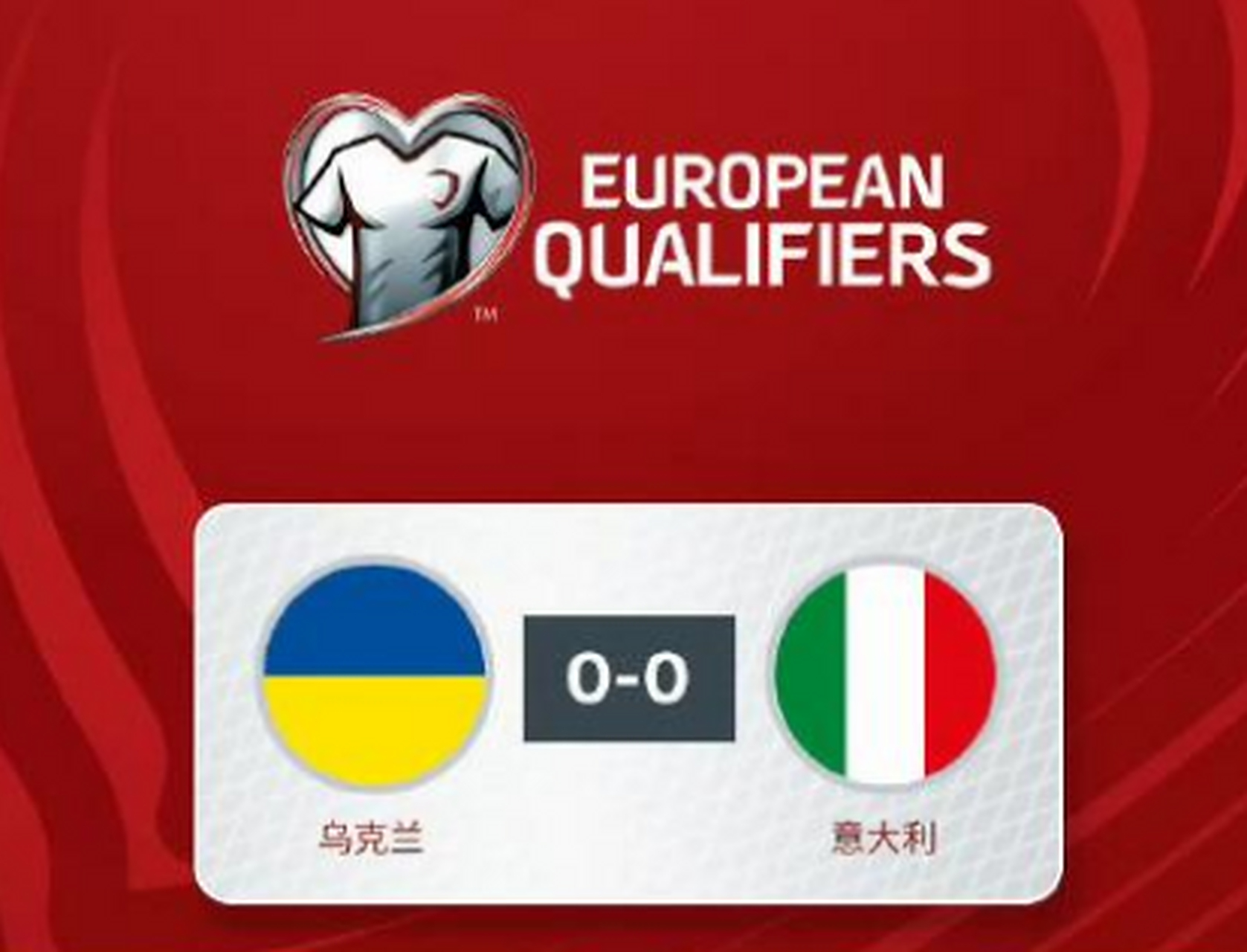 意大利战胜乌克兰,小组领先优势继续扩大的简单介绍 意大利战胜乌克兰,小组领先优势继续扩大的简单介绍