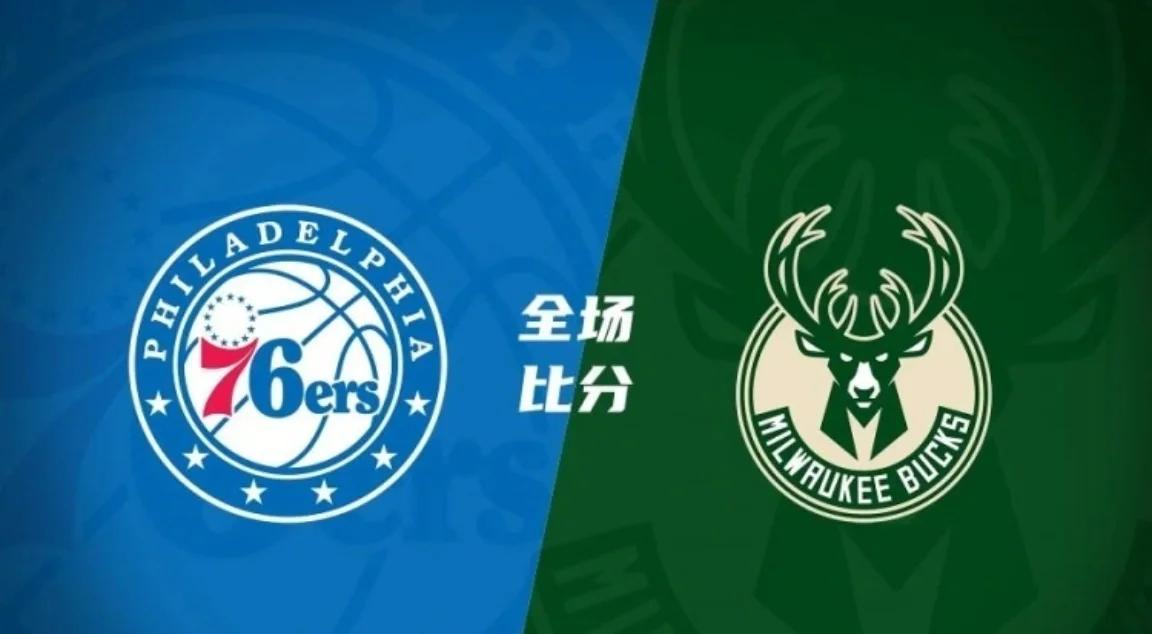 76人击败雄鹿，总决赛系列赛扳平