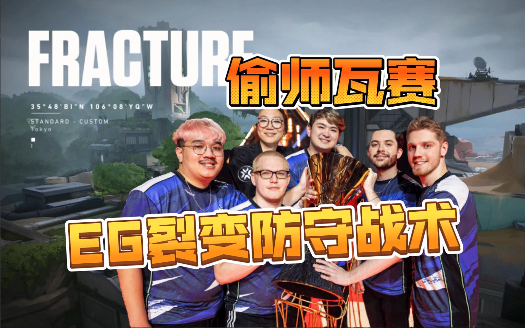 EG翻盘T1，Clid操刀奇招英雄翻盘激烈交锋小组赛，引爆全场热议的简单介绍