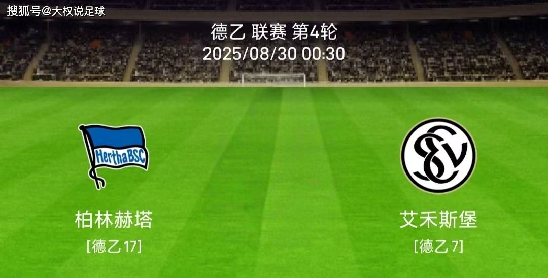 柏林赫塔主场大胜，士气高涨