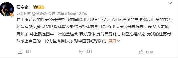 中国队翻盘法国队,石宇奇扛起全队 中国队翻盘法国队,石宇奇扛起全队